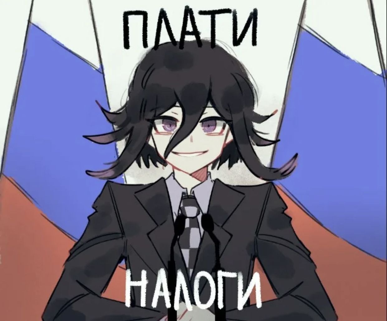 Кокичи 2020 Kokichi 2020, Kokichi president of Russia - это мем с персонажем игры Данганронпа Кокичи Ома, который становится президентом России