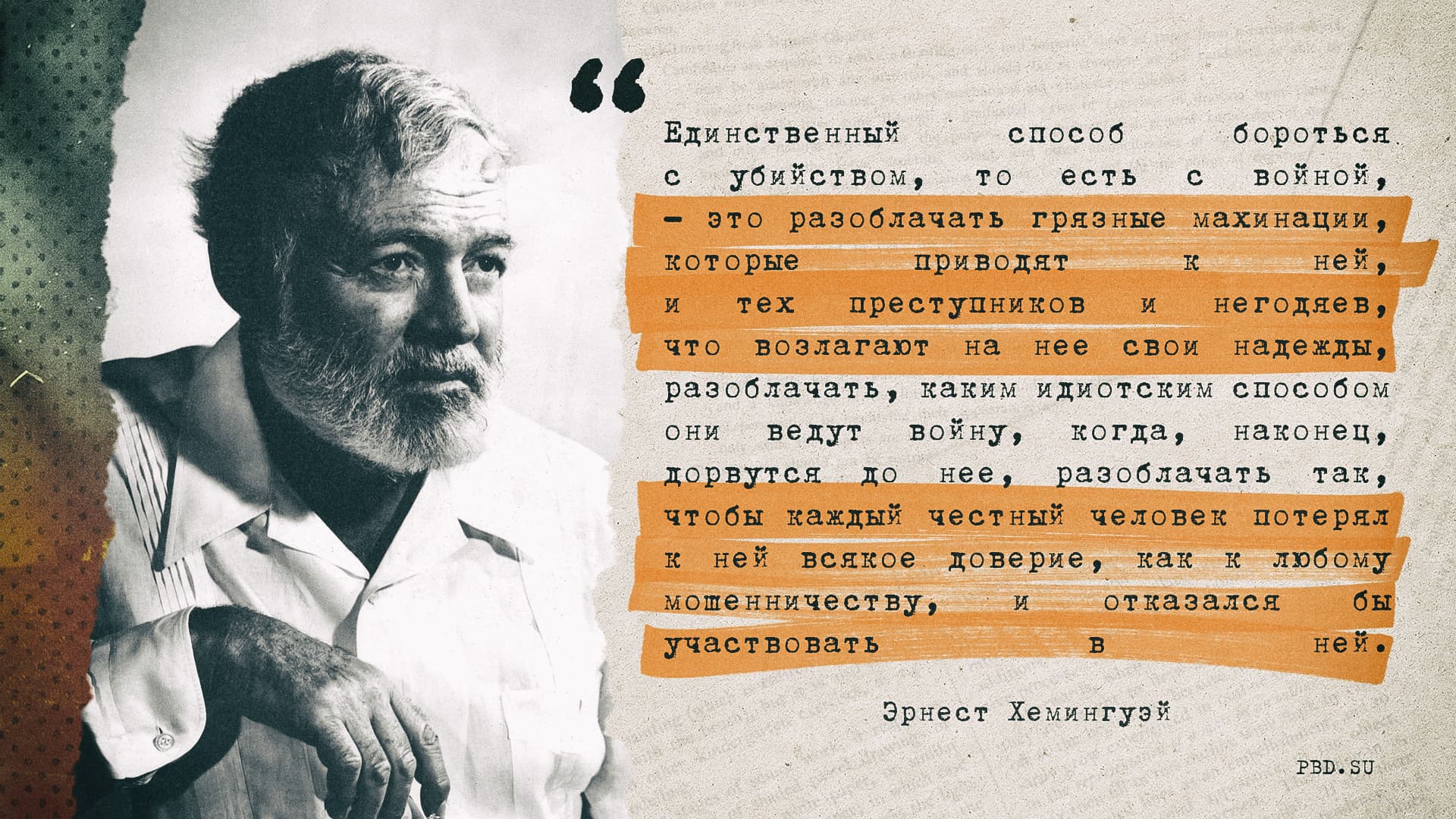 Однажды Эрнест Хемингуэй поспорил, что сможет написать самый короткий рассказ - история знаменитой литературной легенды XX века