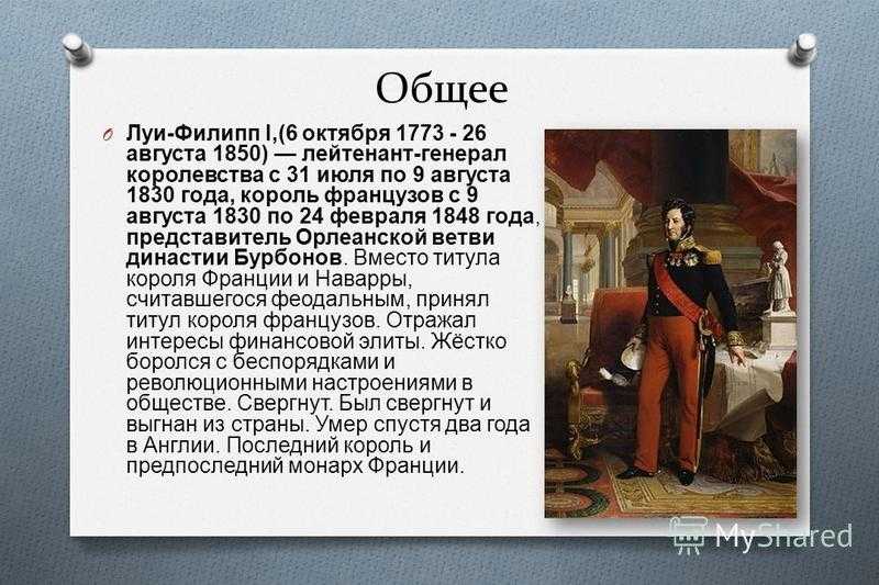 Луи-филипп i — традиция