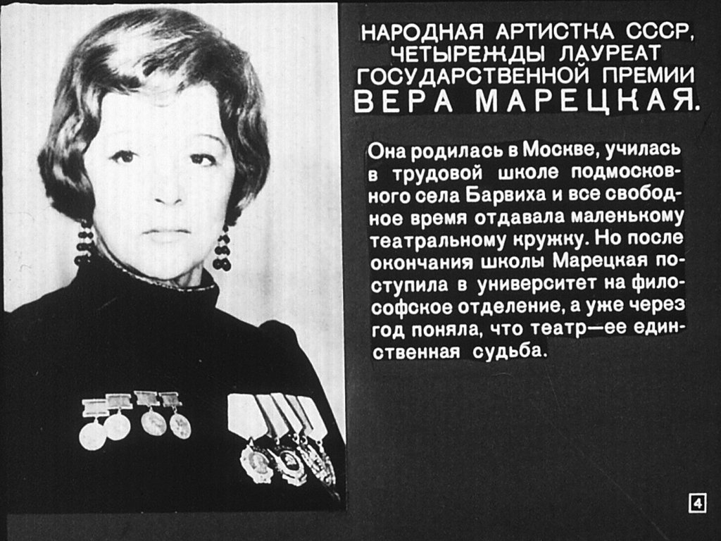 Как сложилась судьба веры марецкой