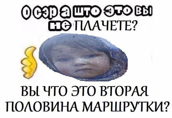 Половина маршрутки