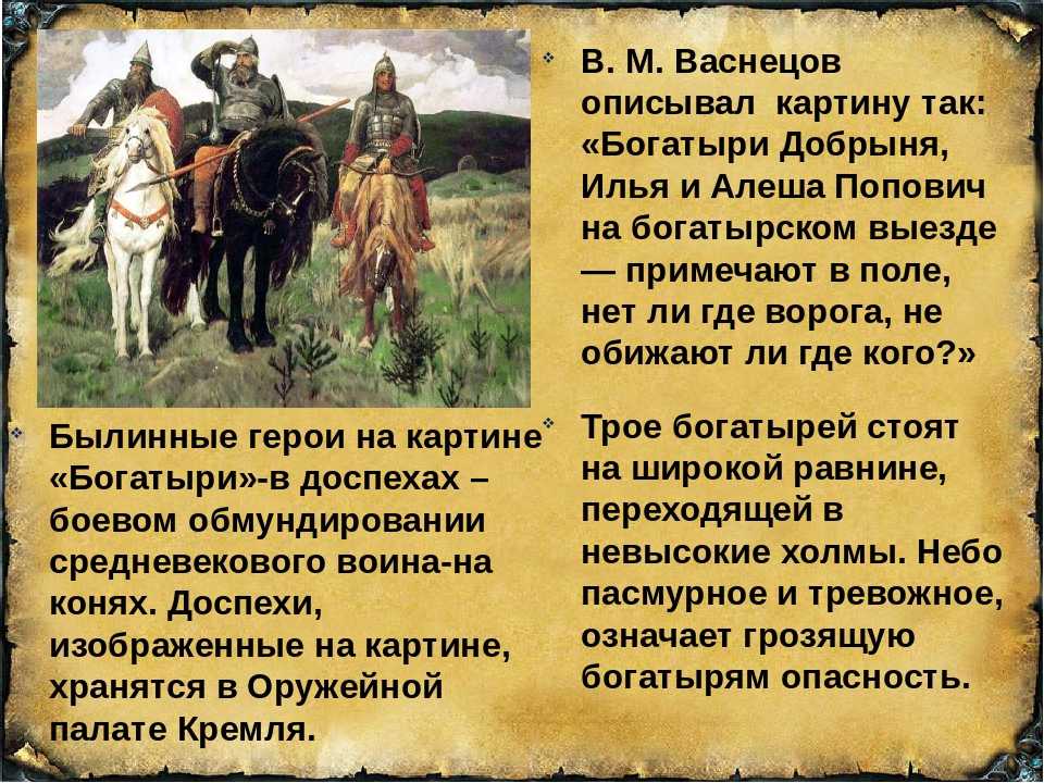Картина “три богатыря” васнецова описание (4 класс)