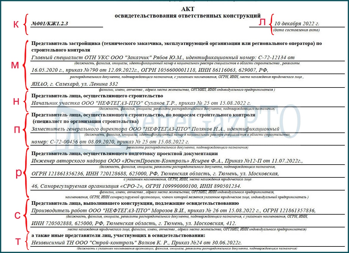 Акт освидетельствования ответственных конструкций | блог прораба олега клышко