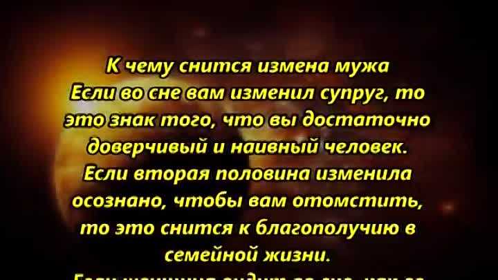 Сонник измена жены к чему снится измена жены во сне | сонник онлайн | толкование снов от а до я