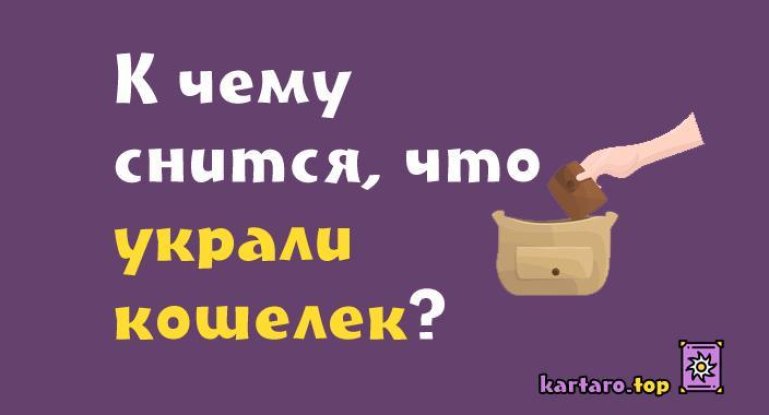 К чему снится потерять, сонник - потерять во сне