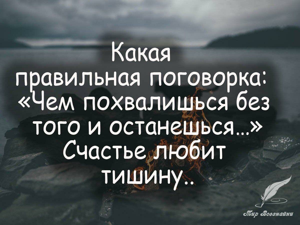 Счастье любит тишину: значение выражения и его влияние на жизнь