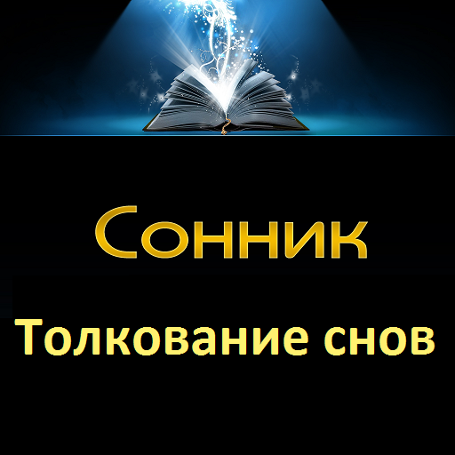Мужчина негр по соннику
