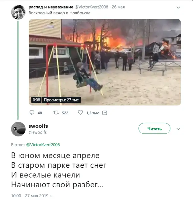 Видео из Ноябрьска, на котором мальчик спокойно качается на качелях на фоне крупного пожара Мальчик на качелях продолжил дело Disaster Girl и This is fine
