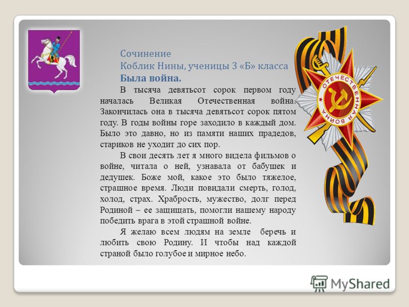 К чему снится война