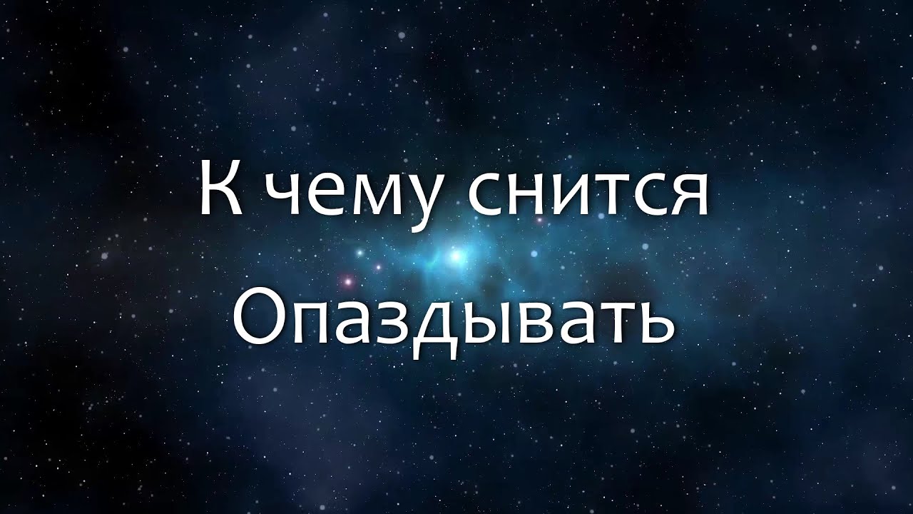 Онлайн сонник "prisnilos" - толкование снов