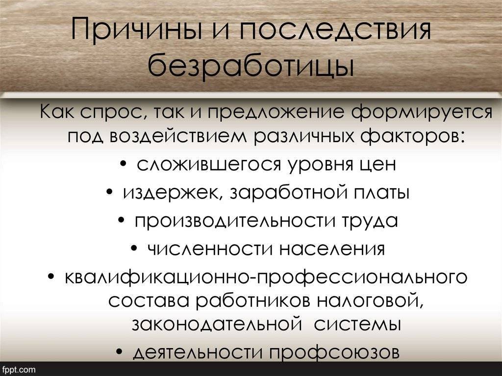 Безработица фрикционная — это ... что такое безработица фрикционная: уровень, естественная, причины