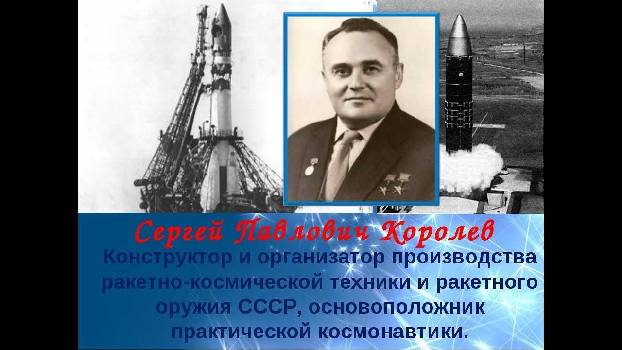 Сергей королёв - биография, новости, личная жизнь