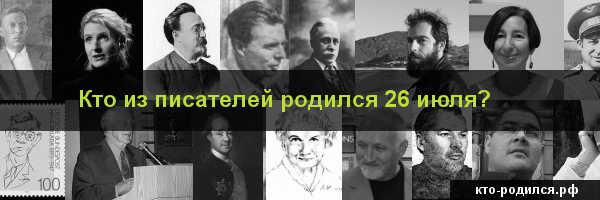 День рождения 26 июля: знак зодиака — лев