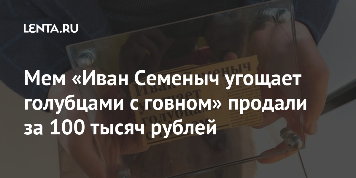 Иван семеныч угощает голубцами с говном
