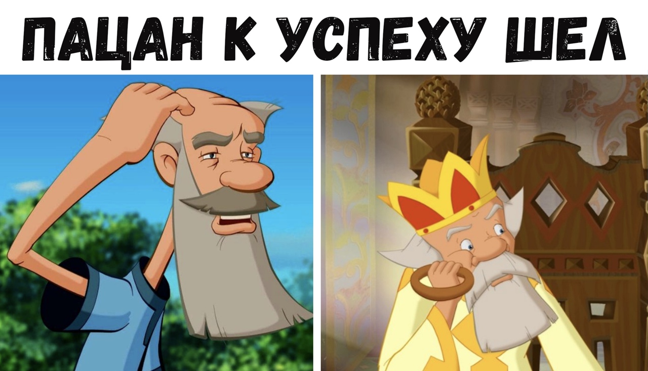 Пацан к успеху шёл