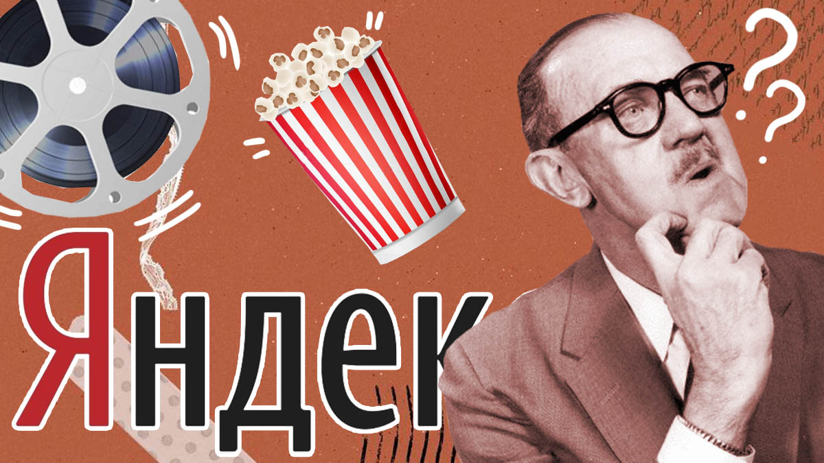 Как найти фильм в яндексе. как найти фильм в интернете: полный гид по поиску видео