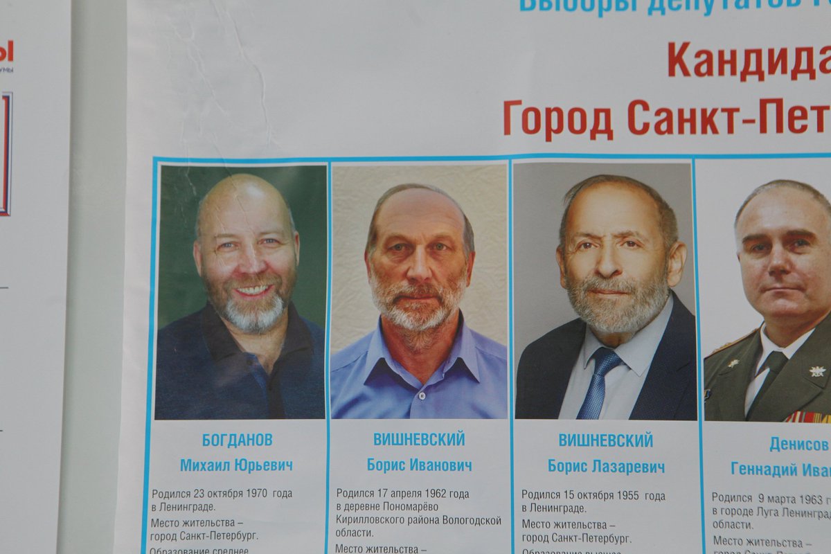 Кандидат в депутаты Заксобрания Санкт-Петербурга Борис Вишневский Еще два кандидата Бориса Вишневских, которые изменили не только имя, но и внешность