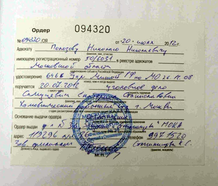 Адвокатский ордер - это что такое? форма адвокатского ордера :: businessman.ru