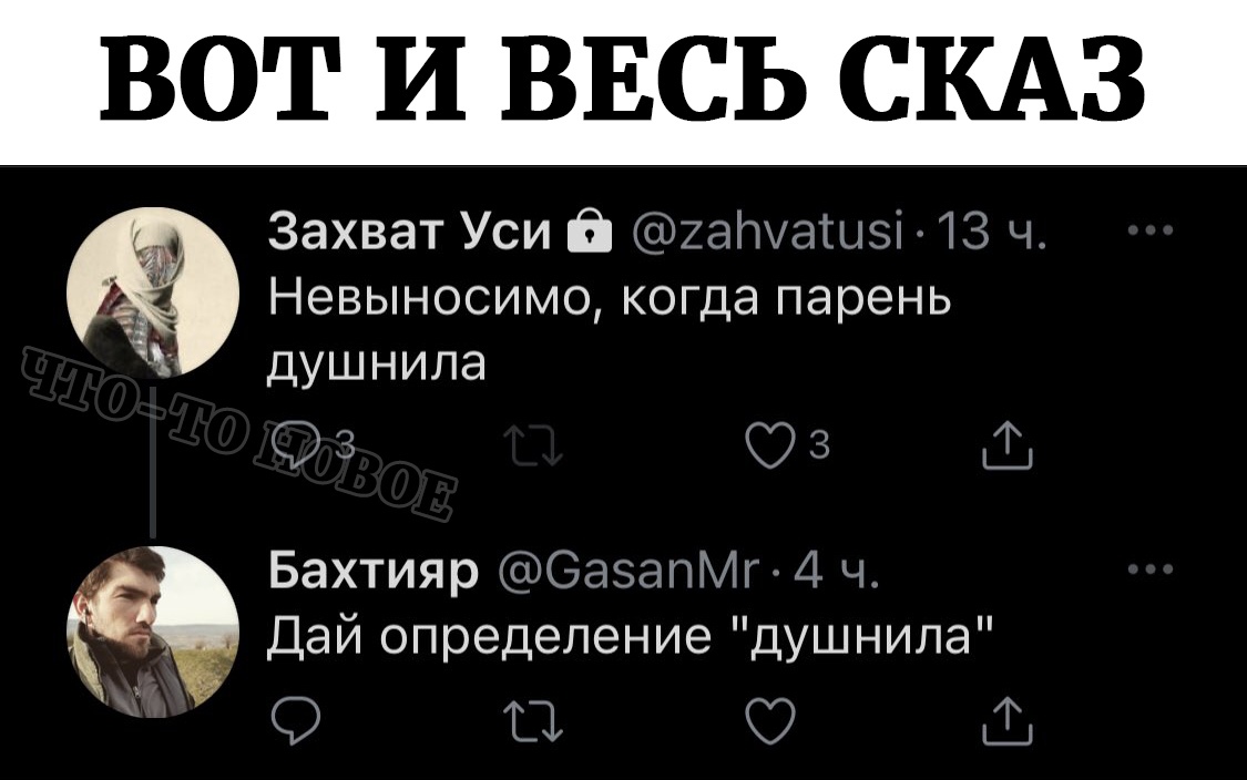 Что такое "душить" в сленге и как это используется