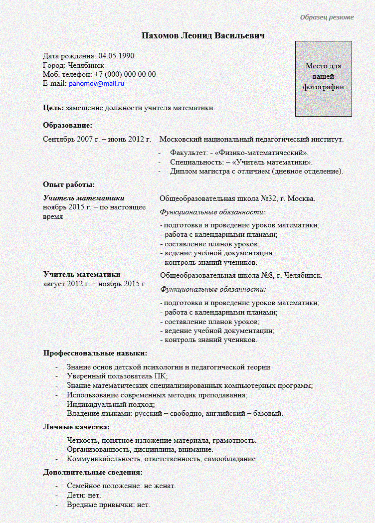 Автобиография учителя образец на работу в школу