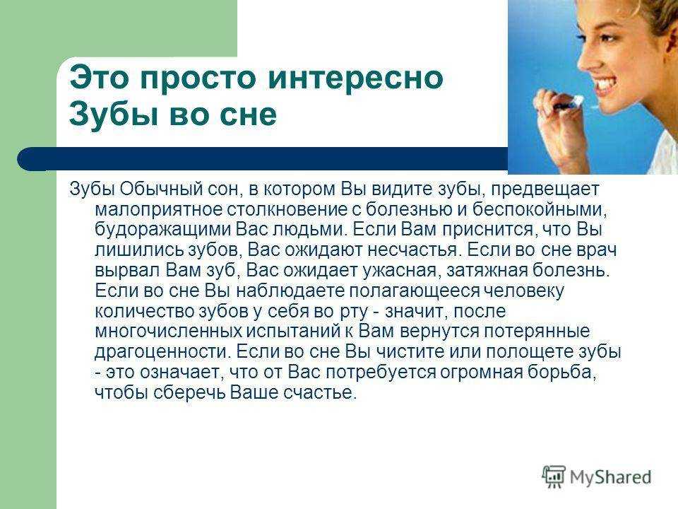 Зубы во сне выпадают: что предвещает сновидение, значение и толкование
