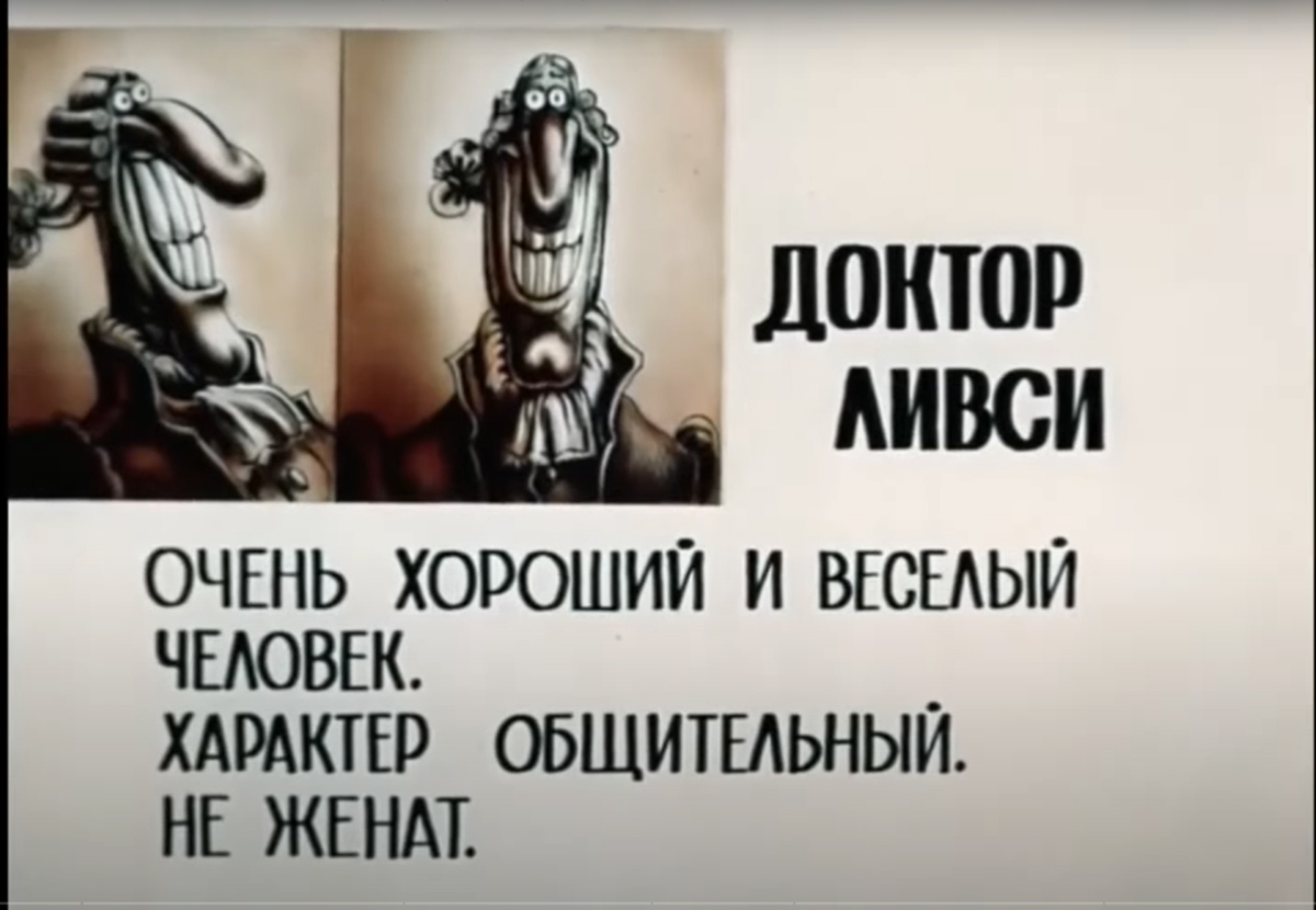 Кто такой доктор ливси? прогулка, мемы, значение, объяснение, определение