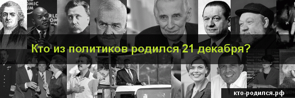 День рождения 21 декабря: знак зодиака — стрелец