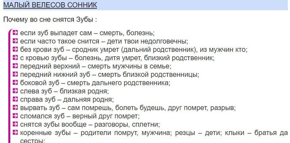 Выпал зуб во сне с кровью