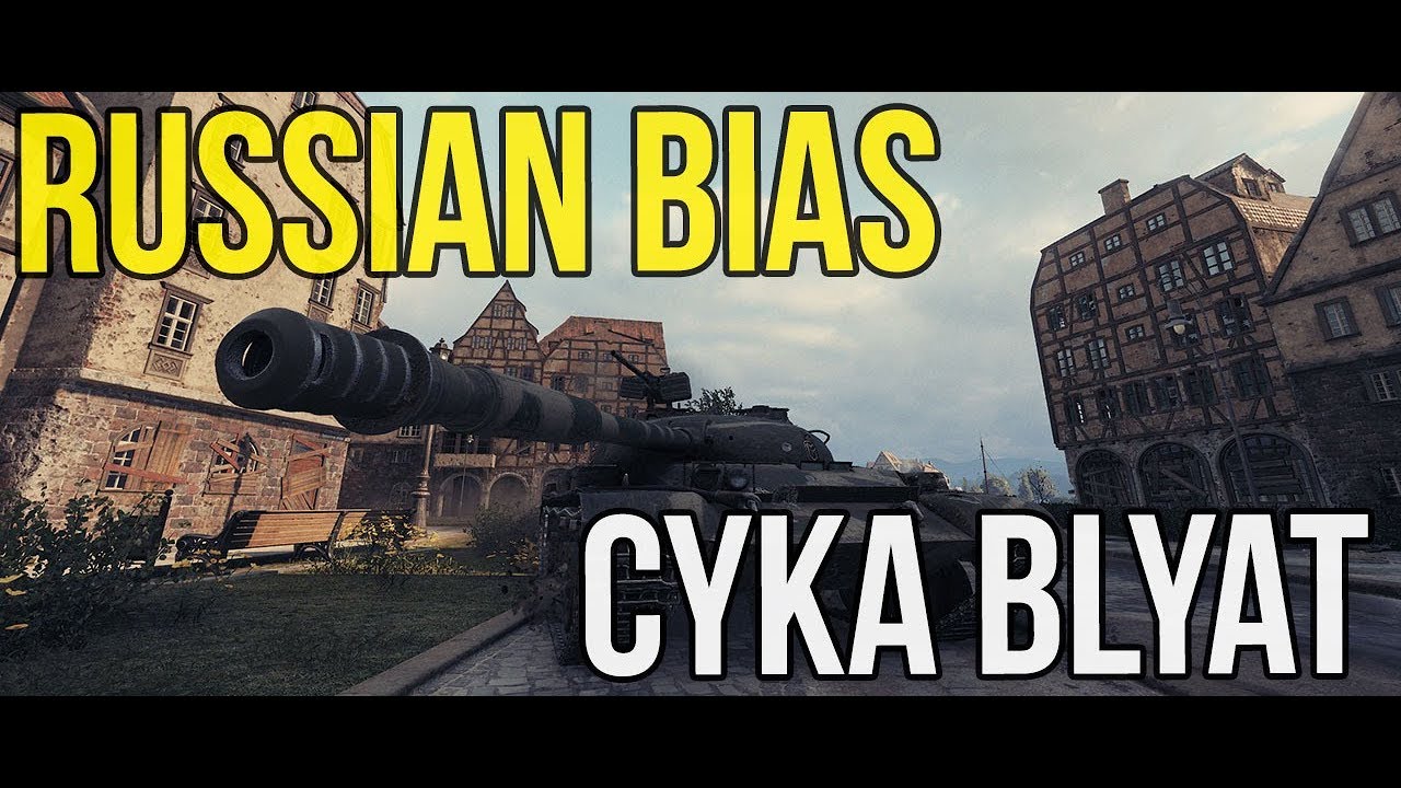 What does cyka blyat mean