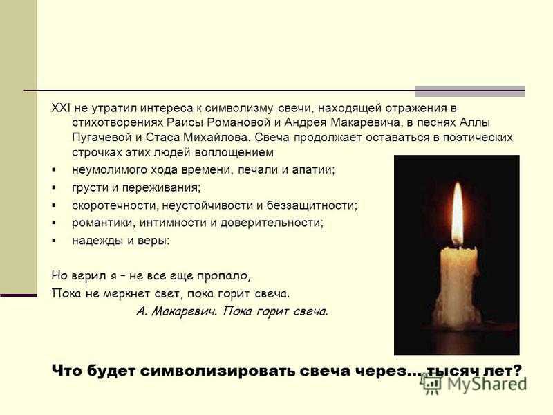 Сонник церковная свеча  приснилась, к чему снится церковная свеча во сне видеть?