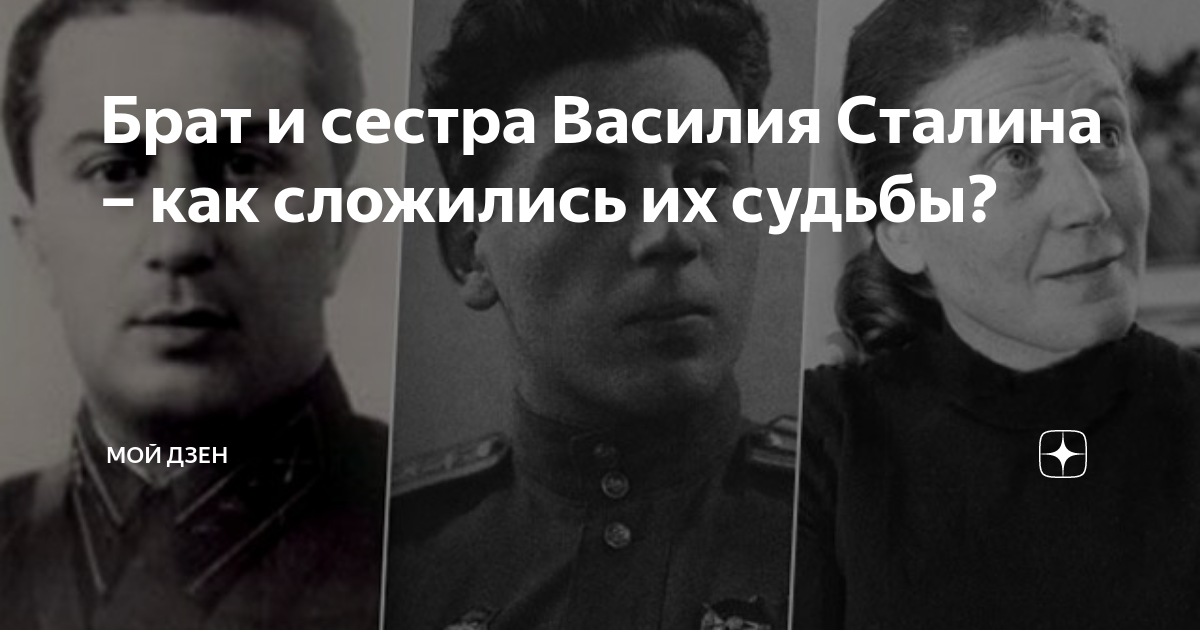 Сталин, василий иосифович — энциклопедия «знание.вики»