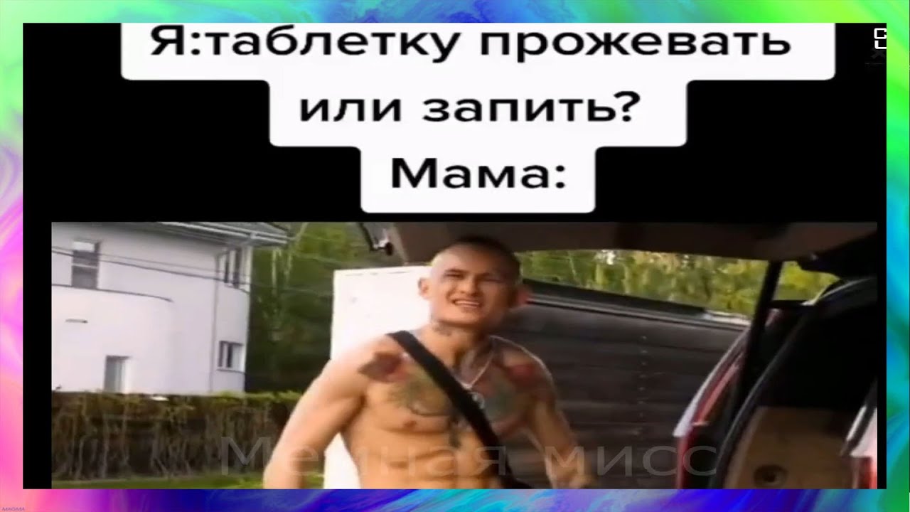 Что такое мемы из тик тока, как их смотреть и снимать