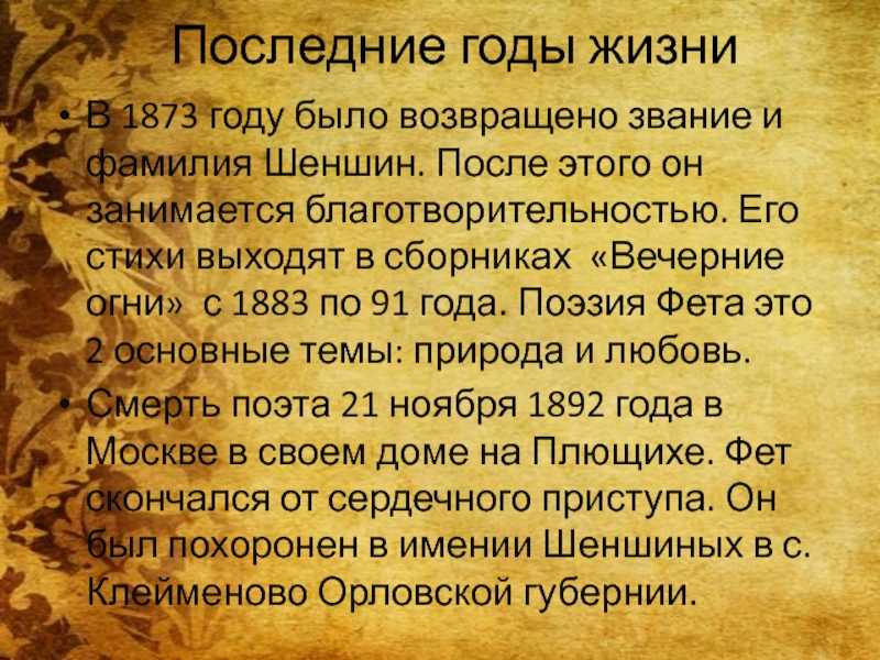 А. фет-шеншин: великая любовь и тяжелая утрата