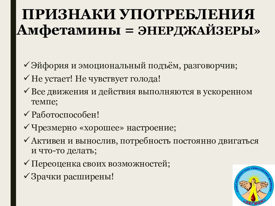 Все признаки употребления амфетамина, соли, мефедрона. поведение наркоманов, которое выдает их с головой
