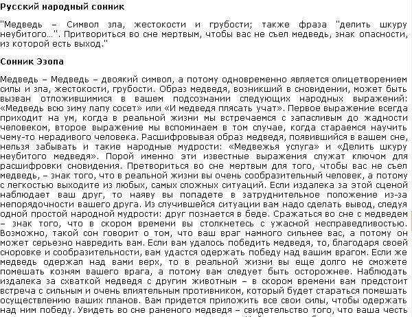 Трактовка снов с образом лесного зверя, которые снятся женщинам: медвежонок, бурый медведь