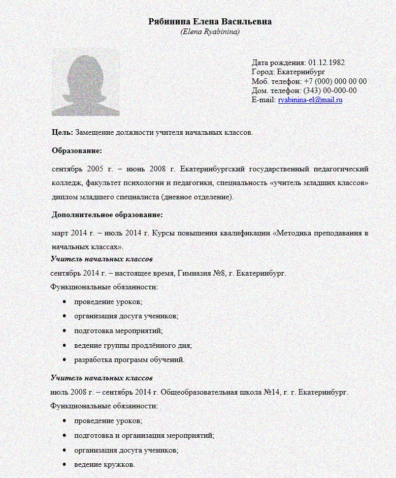 Образец автобиографии учителя. автобиография учителя