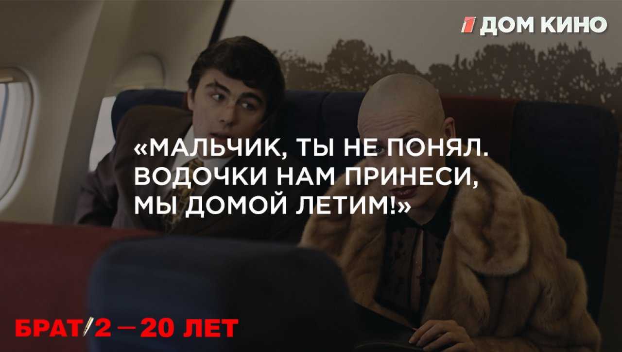 Мальчик водочки принеси мы домой летим
