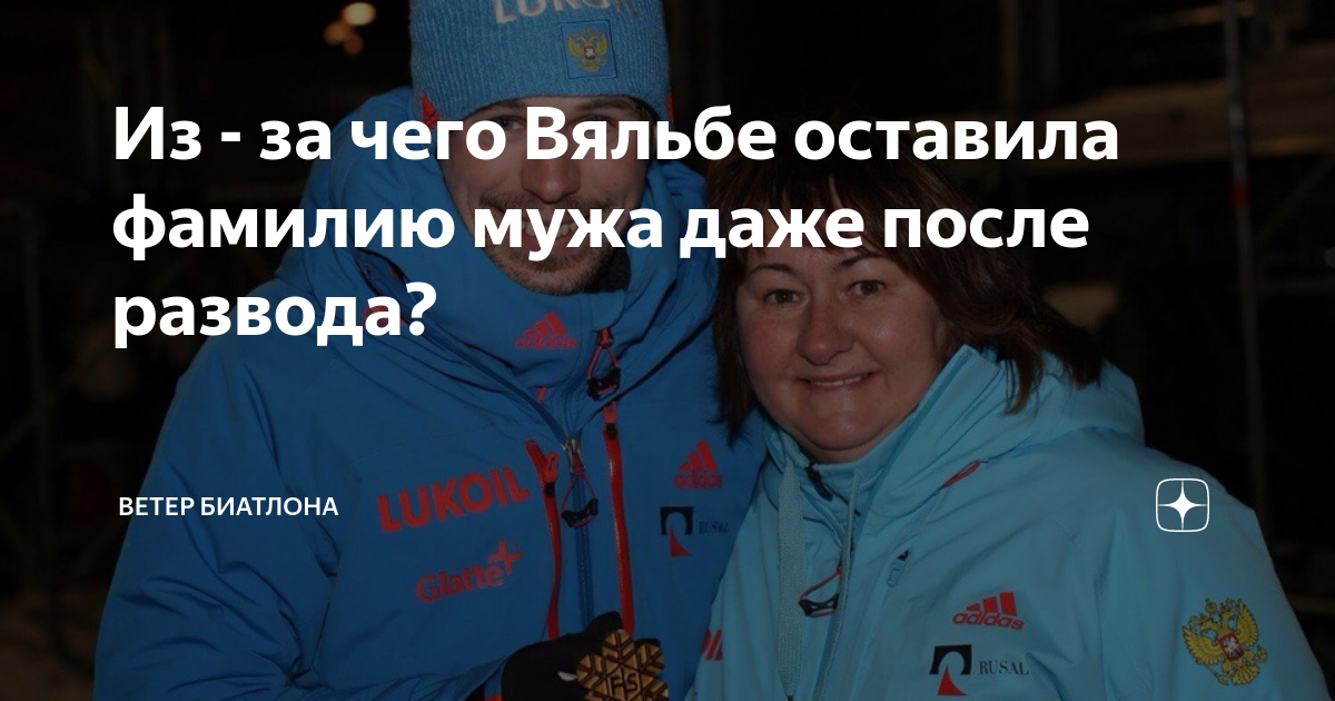 Лыжница елена вяльбе: биография, личная жизнь, достижения и отзывы. биография елены вяльбе чем занимаются дети елены вяльбе