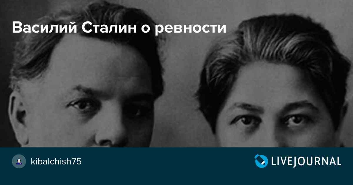 Василий сталин
