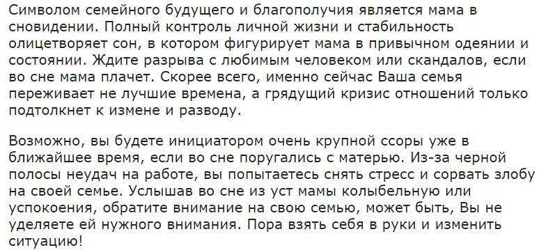 К чему снится мама? сонник - мама во сне.