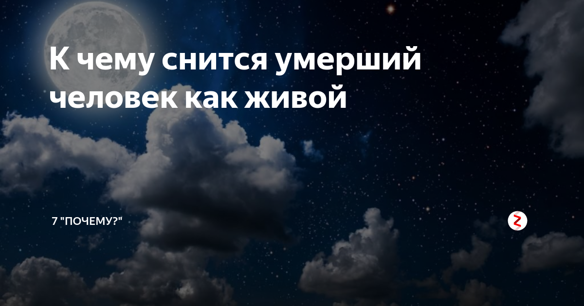 10 признаков от покойников, которые хотят выйти на связь