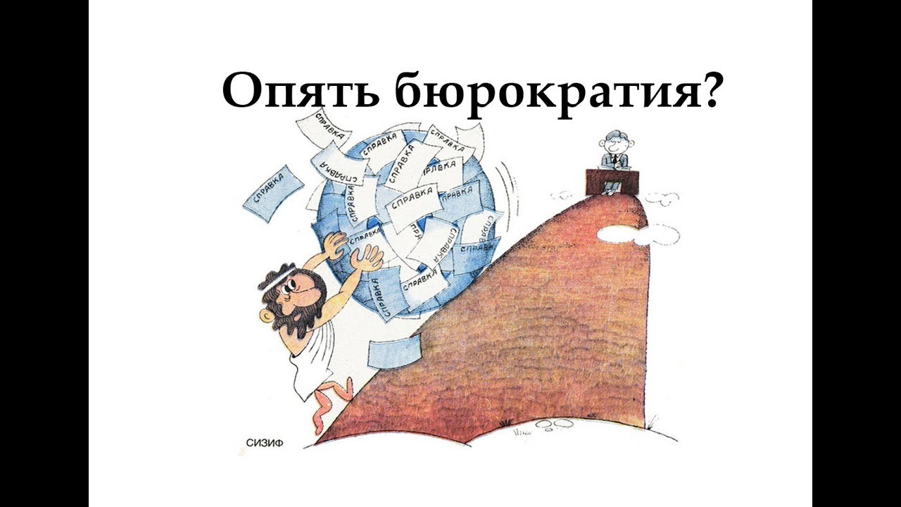 Что такое бюрократия и какие функции она выполняет в государстве