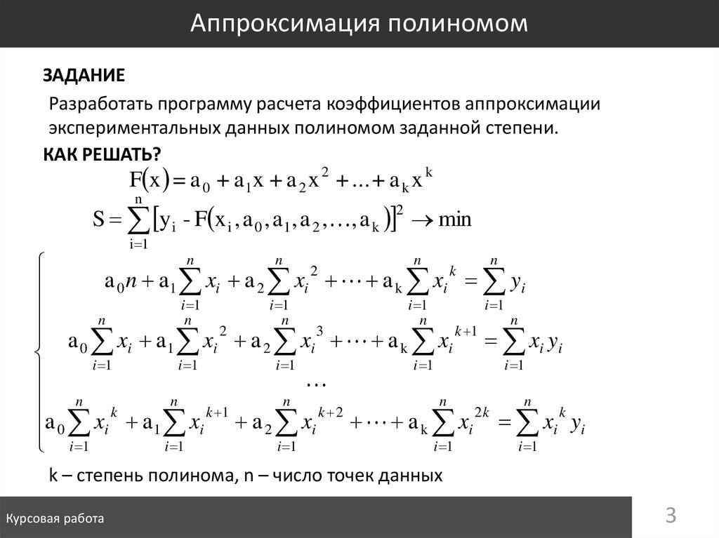 Что такое аппроксимация Аппроксимация является научным методом, который можно использовать в разных областях познания