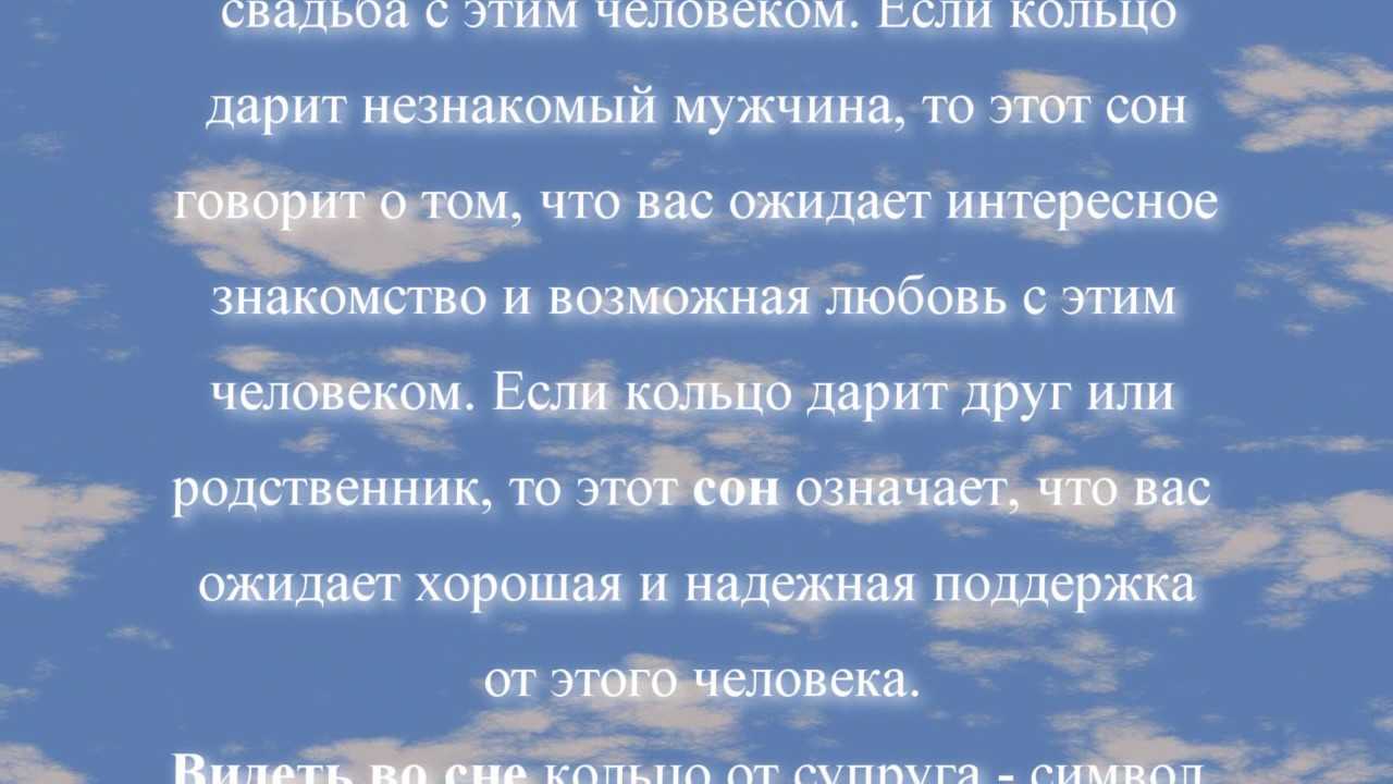 К чему снится кольцо