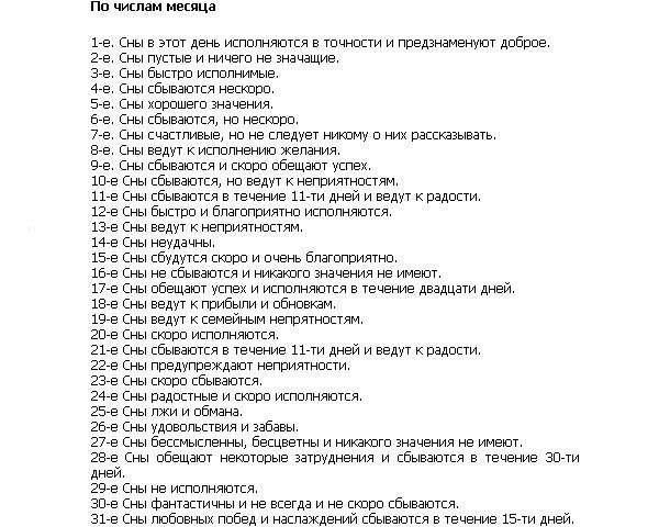 Если снится человек с субботы на воскресенье — сбудется ли сон