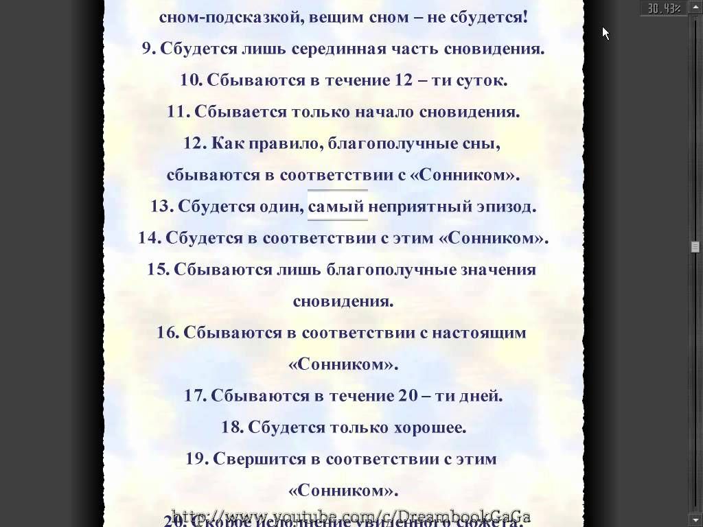 Вещие сны: объяснение как это происходит и есть ли в этом толк.