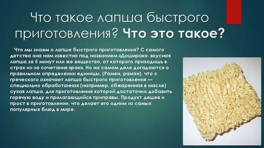 Производство лапши быстрого приготовления: как и из чего делают анаком и доширак