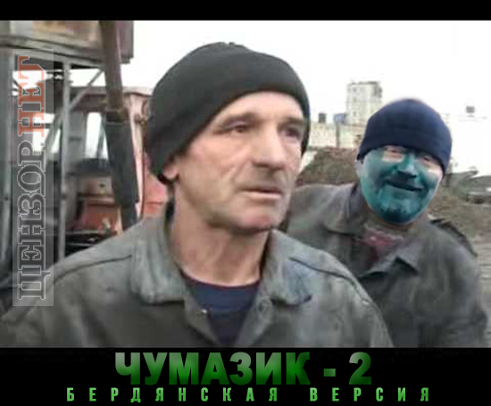 Чумазик — lurkmore