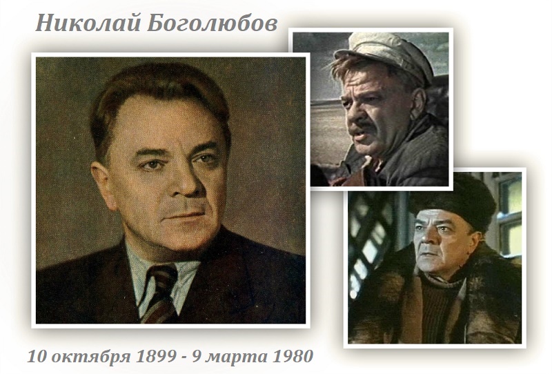 Мхт им. а. п. чехова: николай боголюбов
