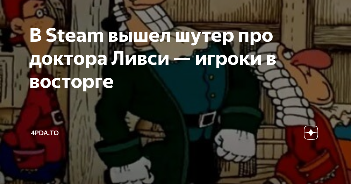 Доктор ливси остров сокровищ игрушка